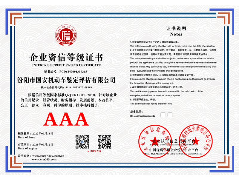 企業(yè)資信等*證書(shū)