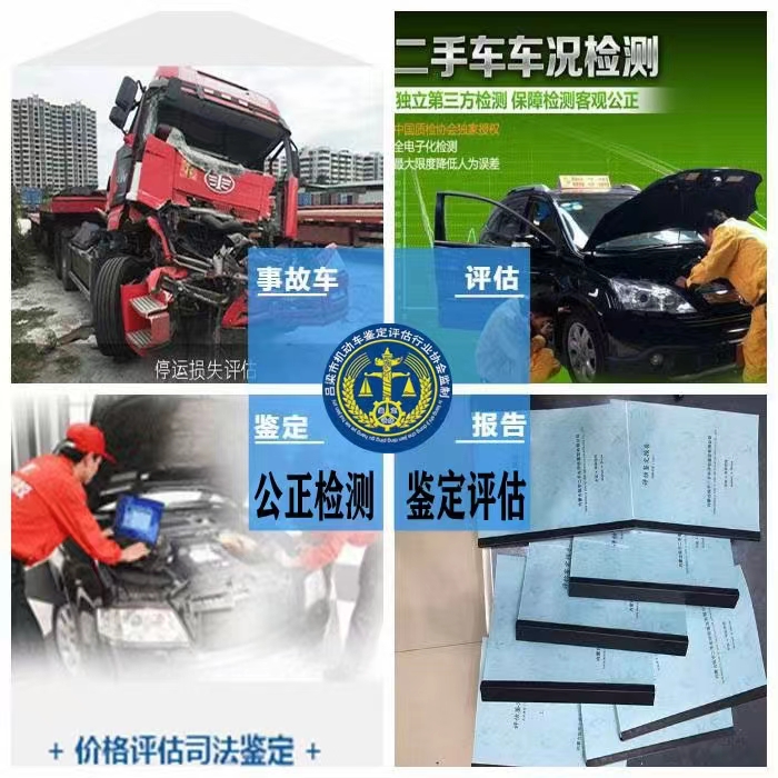 法院委托司法鑒定車(chē)損